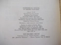 Книга"Годишник на музеите от сев.Б-я-книгаXIII-Сборник"-296с, снимка 9