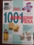 Книги за билколечение , снимка 2