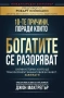 Най-добрите 8 книги за успешен МЛМ бизнес, снимка 1