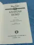 Жул Верн - Капитан Немо , снимка 4