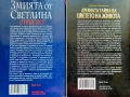 Змията от светлина / Древната тайна на цветето на живота. Том 1 Друнвало, снимка 2