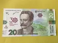 Украйна. Възпоменателна банкнота от 20 гривни за 30-годишнината от независимостта., снимка 1