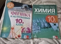 Учебници 8 и 10 клас, снимка 6