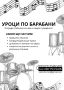 Уроци по барабани, снимка 1