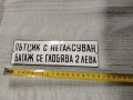 Рядка стара емайлирана табелка, снимка 1