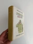 Приключенията на добрия войник Швейк, снимка 6