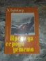 Хирургията на Авицена и нейните исторически корени-В.К.Джумаев, снимка 2
