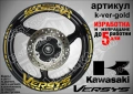 Kawasaki Versus кантове и надписи за джанти, снимка 4