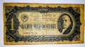 Стара рядка банкнота от Русия 1 Червонец 1937 година , снимка 1