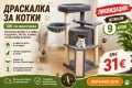 Драскалка за котки 106 см – Котешко дърво с 4 нива, къщичка, легло, хамак и сизалови колони., снимка 1