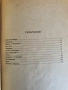 Ястребът - Димитър Мантов , снимка 3