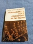 Карол Малцужински - Обвиняемите не се признават за виновни , снимка 1
