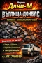 Въглища “Донбас”, снимка 1