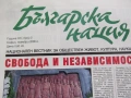 Вестник Българска нация бр. 2, октомври 2008 год. XIV, снимка 2