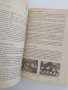 Книга за всеки ден и всеки дом, снимка 4