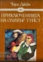 Шифърът на Леонардо, Шестото клеймо - Дан Браун, снимка 18