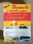 учебни помагала за шести и седми клас, снимка 13