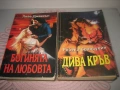 Колекция любовни романи - 10 бр. за 10 евро, снимка 7