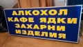 Рекламно пано , снимка 1