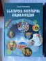 Българска популярна енциклопедия | Соня Николова , снимка 1