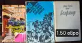 Книги с цена от 1 до 7 евро, снимка 2