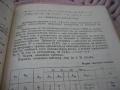 Математическо моделиране - 1989 г., снимка 7
