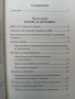 Как да Променим Съдбата си-Активиране на Енергийните нива на ДНК-Упражниния!Книга за Себепознанието!, снимка 6