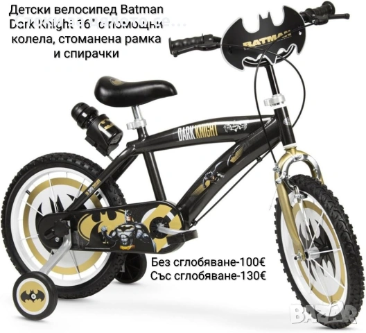 Детски велосипед/колело Batman Dark Knight 16” с помощни колела, стоманена рамка и спирачки