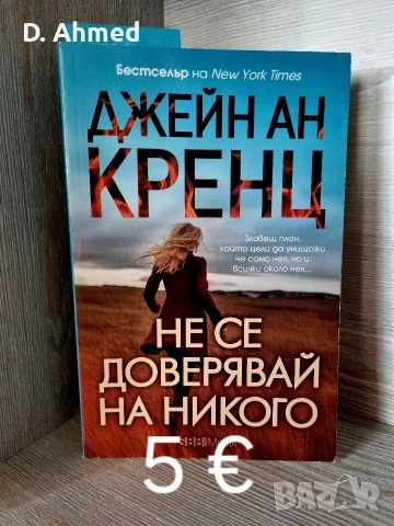 Продавам книги нови, снимка 3 - Художествена литература - 54376989