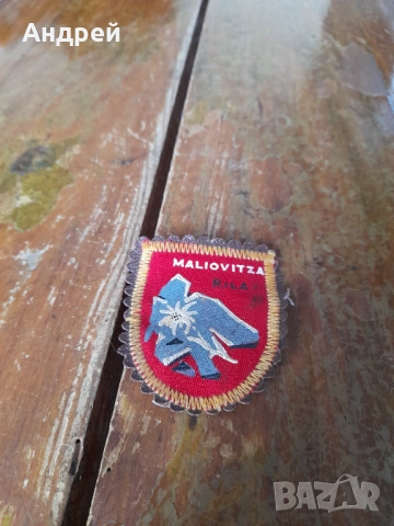 Стара емблема Рила,Мальовица
