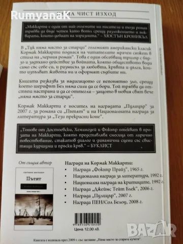  Кормак Маккарти - три книги, снимка 4 - Художествена литература - 53574424