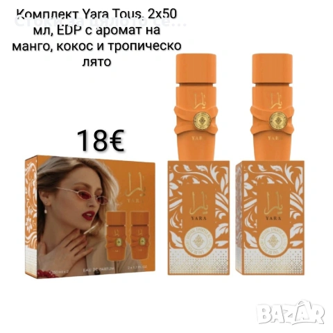 Комплект Yara Tous, 2х50 мл, EDP