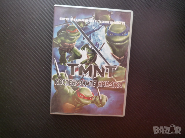 Костенурките нинджа DVD филм озвучен Ъпсурт древни чудовища битки силата приятели екшън враг оръжие