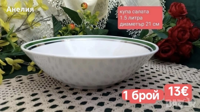 Kahla прелестни със зелен и сребърен кант много неща , снимка 6 - Чинии - 54563669