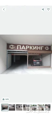 Отдавам паркоместа в подземния паркинг на к-с ГРАДИНАТА срещу Спортното училище в гр.Пазарджик