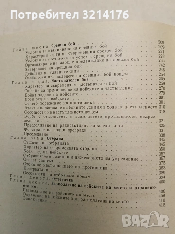 Тактика – Колектив (1969, Отлично състояние), снимка 3 - Специализирана литература - 54892426