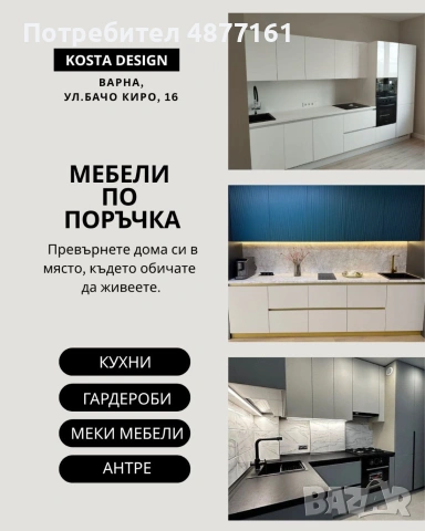Мебели по поръчка