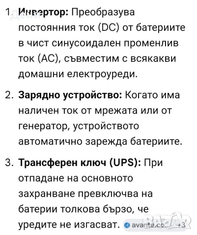 Инвентор със зарядно устройство, UPS, снимка 5 - Друга електроника - 55432170