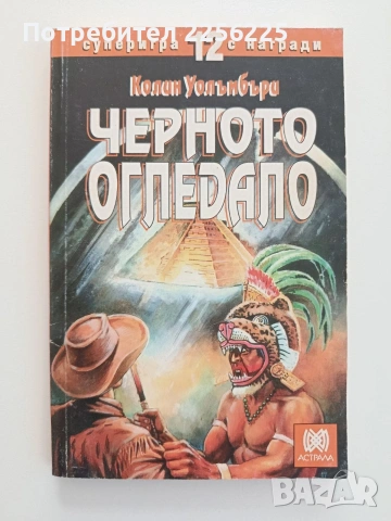 Черното огледало