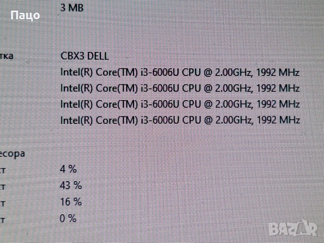 DELL Latitude 3380, снимка 15 - Лаптопи за дома - 54322699