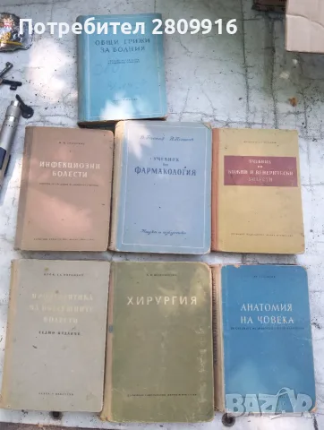 Лот от 7 книги-медицина