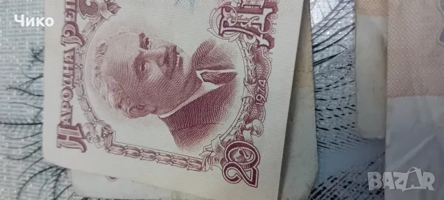 20лева 1962 г. 1974г, снимка 9 - Антикварни и старинни предмети - 55326909