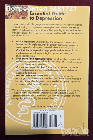 Справочник на депресивните състояния / American Medical Association Essential Guide to Depression, снимка 4 - Специализирана литература - 55064886
