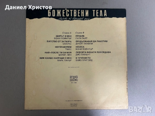 Soundtrack “Божествени тела” - грамофонна плоча, снимка 2 - Грамофонни плочи - 54504628