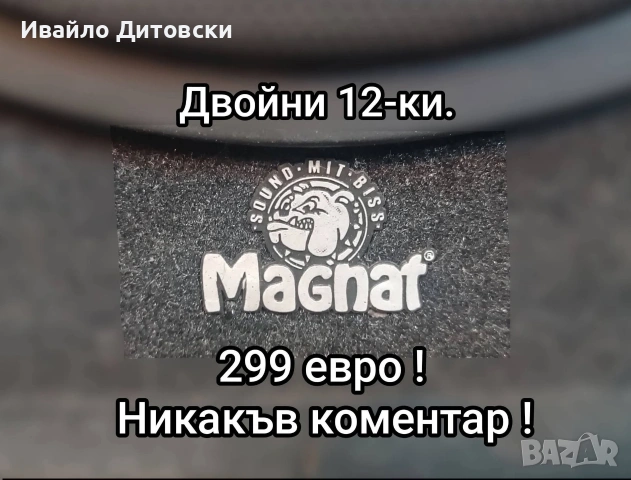 Двойни 12-ки., снимка 6 - Друга електроника - 53968919