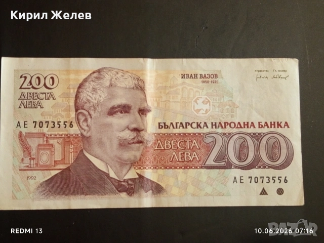 Три банкноти 200 лева 1992г. България редки стари за КОЛЕКЦИЯ 14538, снимка 4 - Нумизматика и бонистика - 54842329