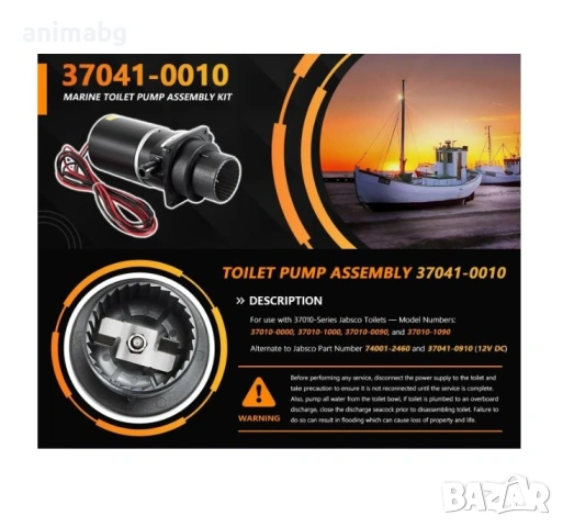 ANIMABG Комплект мотор и помпа за морска тоалетна, 12V, снимка 6 - Друга електроника - 54390287