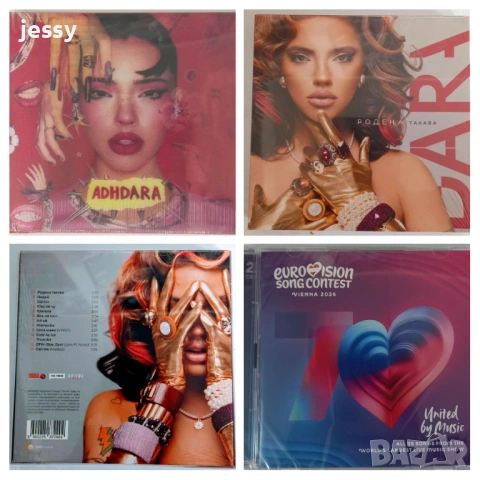 Dara / Дара / Eurovision Song / Евровизия 2026 колекция