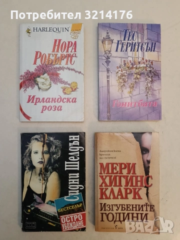 Ирландска роза - Нора Робъртс (Отлично състояние)