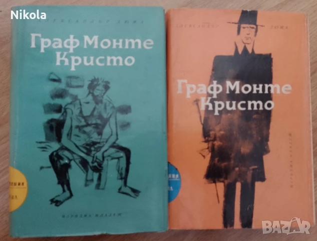 Граф Монте Кристо